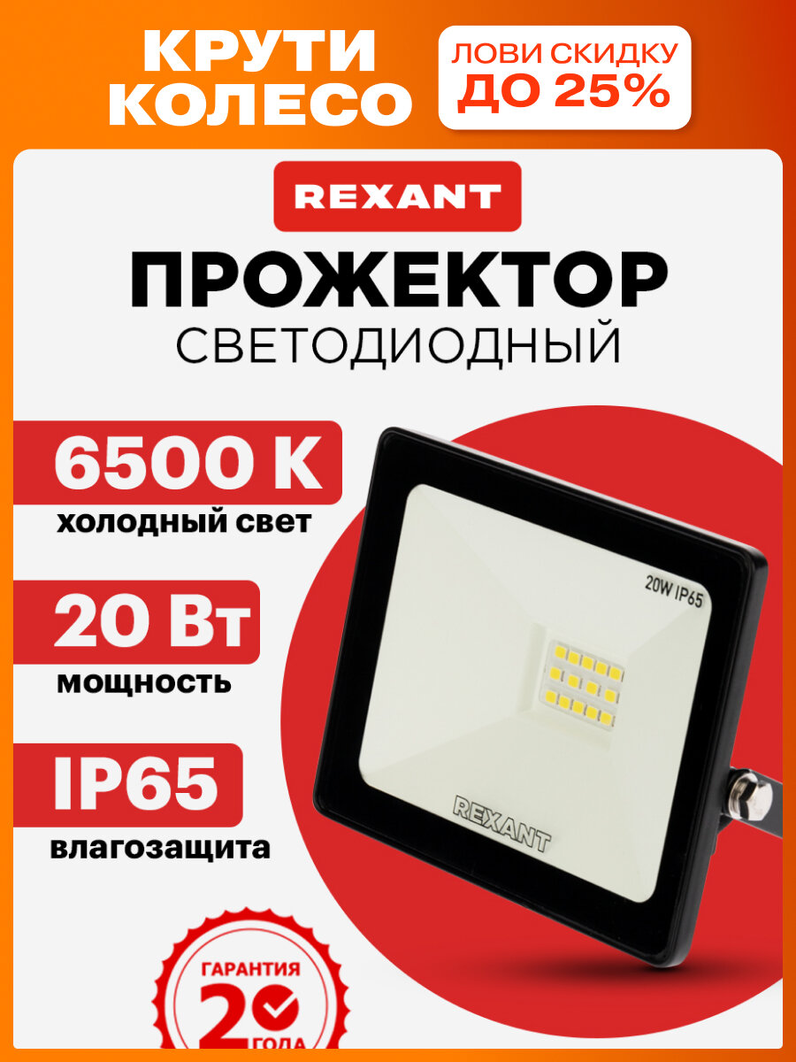 Прожектор светильник светодиодный уличный садовый IP65 20 Вт холодный свет REXANT