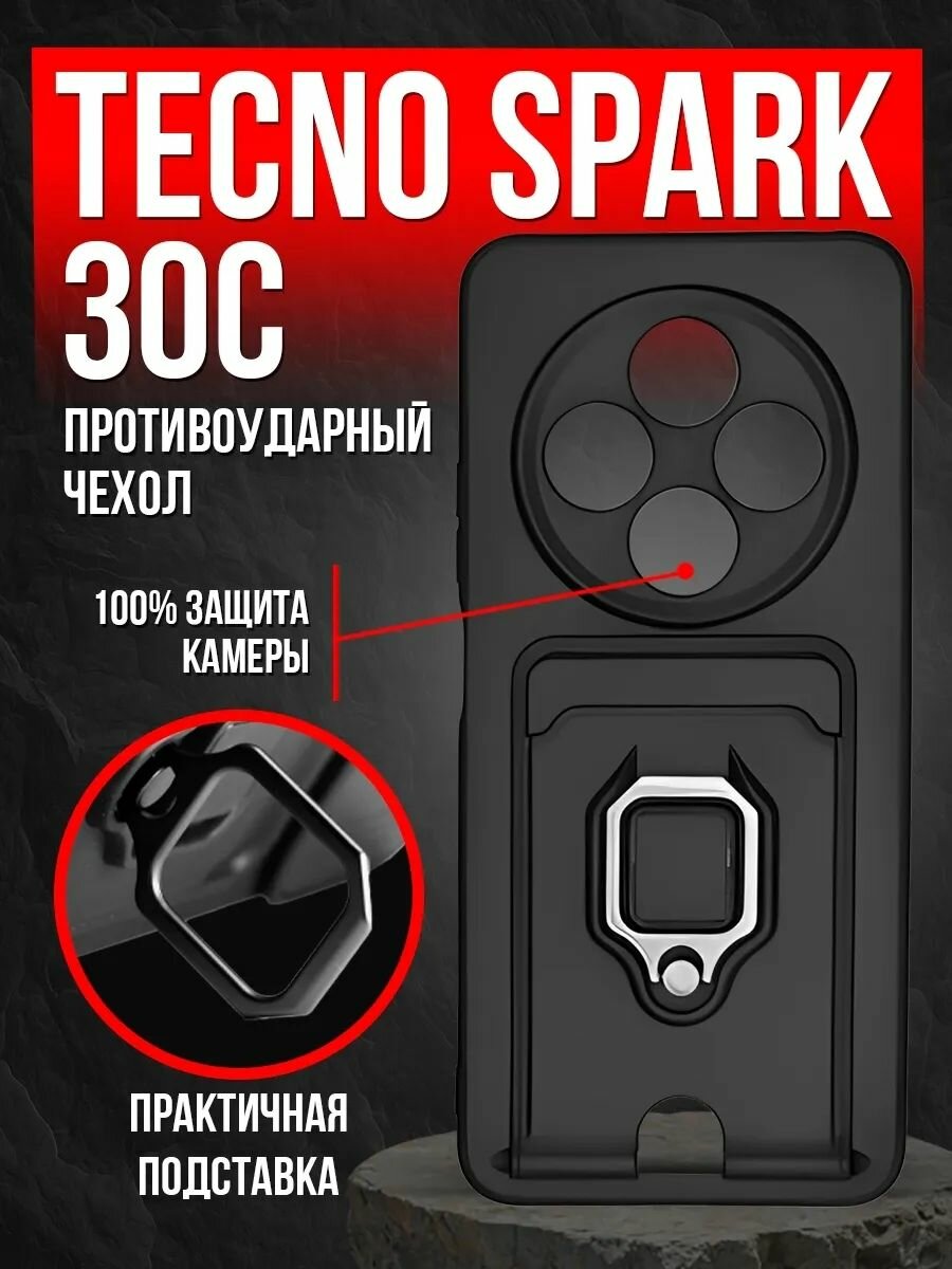 Чехол на Tecno Spark 30С пластик; металл; силикон противоударный; защита камеры