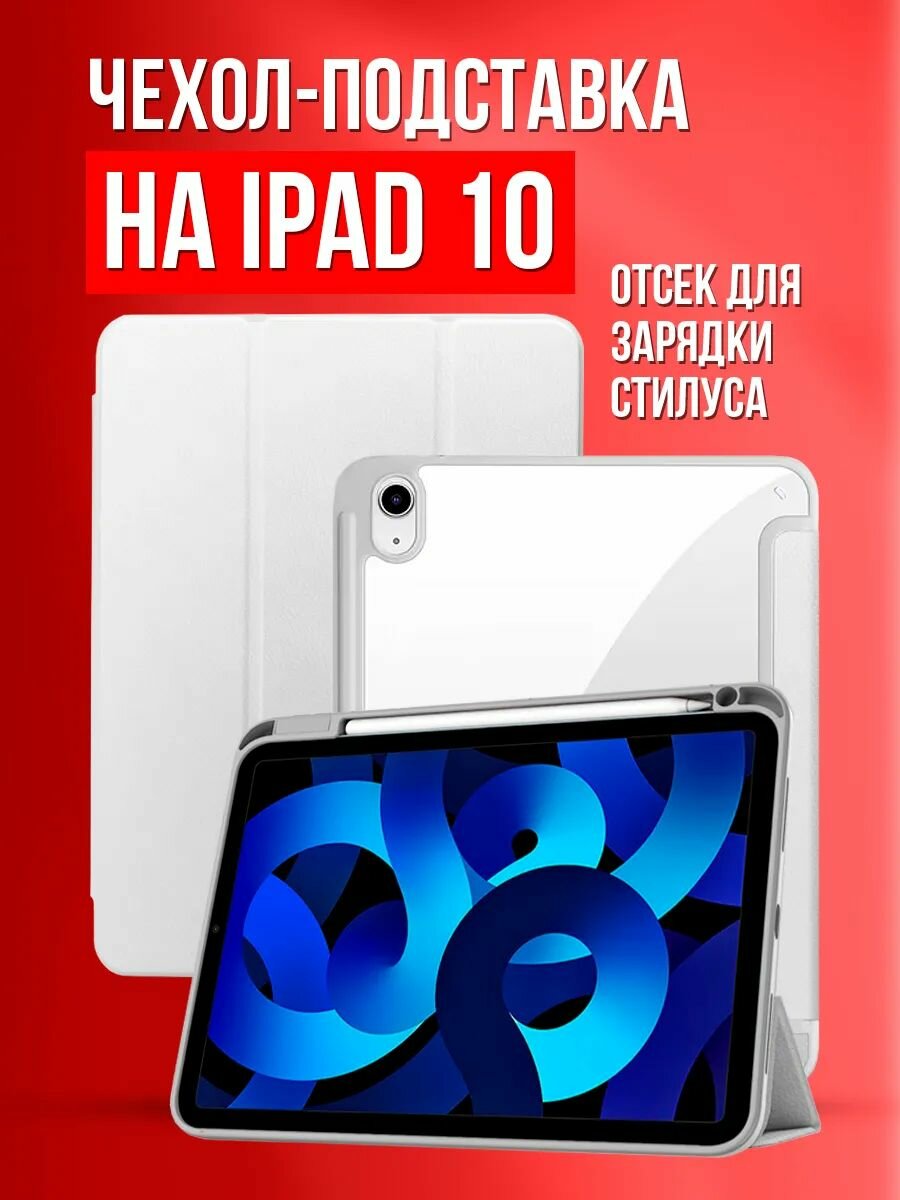 Чехол на ipad 10 микрофибра; силикон; полиуретан трансформация в подставку; с держателем; магнитный