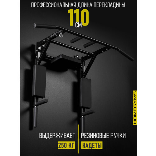 Турник брусья пресс 3в1 HOMEGYMS настенный, разборный, чёрный