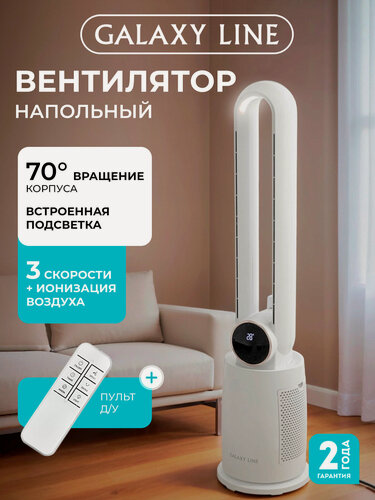 Изображение товара Вентилятор напольный Galaxy Line GL8112 белый, тихий, с пультом, таймером, мощный для дома