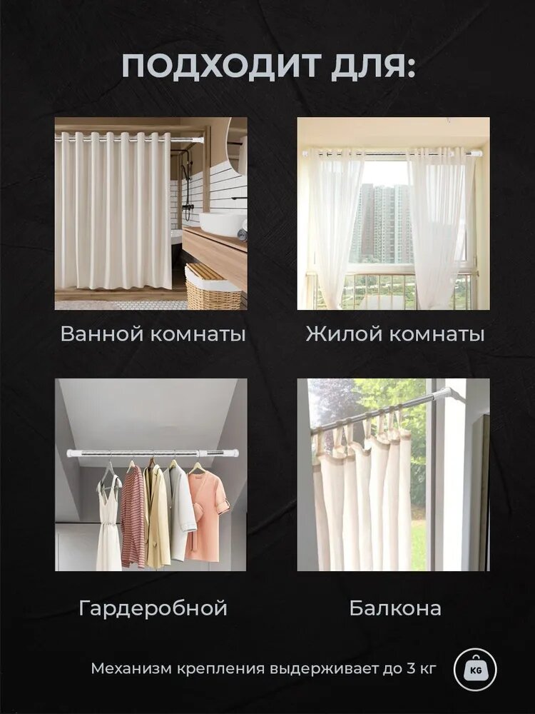 Карниз для ванной телескопический, белый, хромированный, раздвижной 120-200см. Штанга для ванной — фото 1