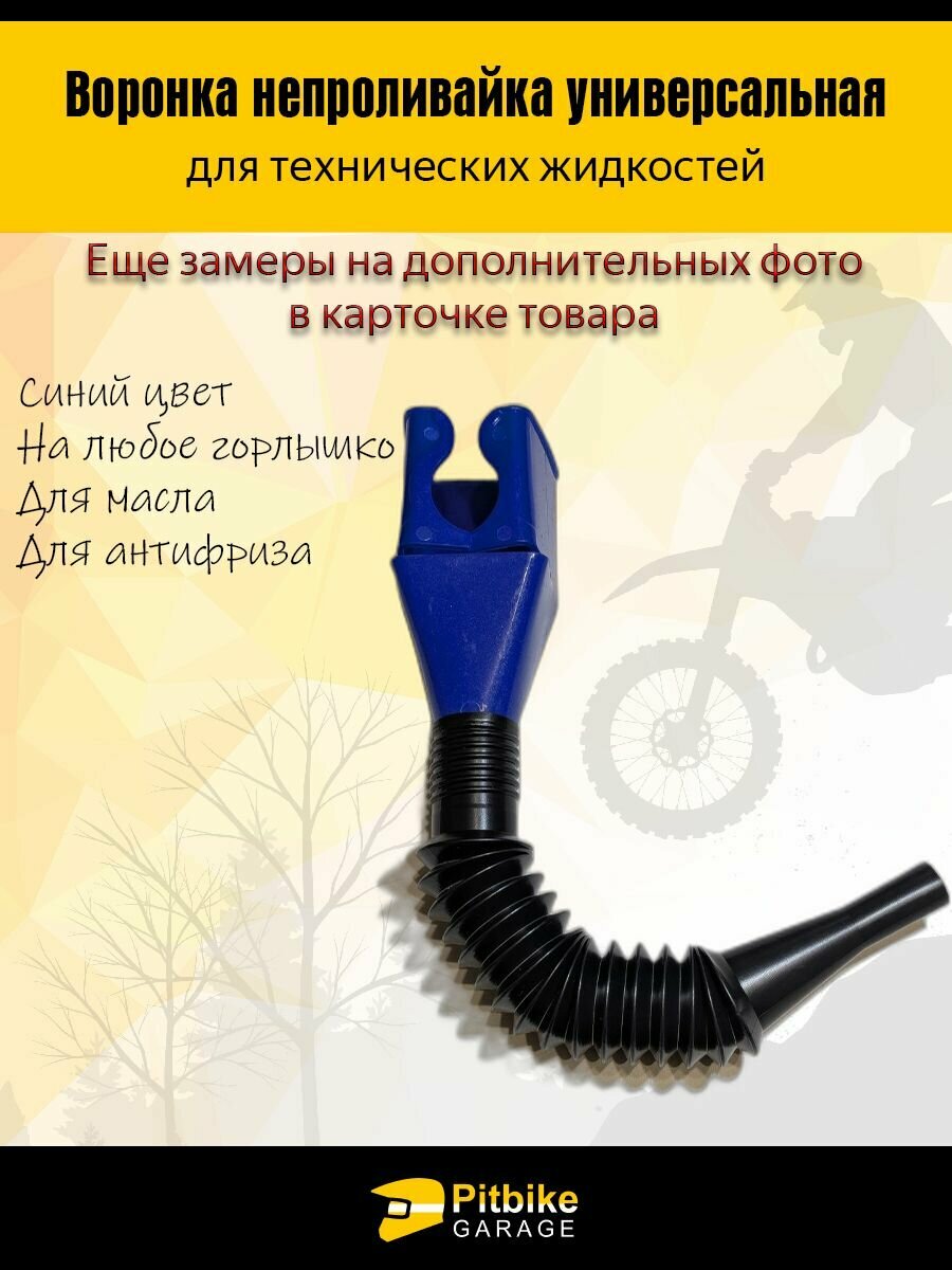 Насадка непроливайка с гибким наконечником воронка заправочная складная для масла и топлива (Синяя)