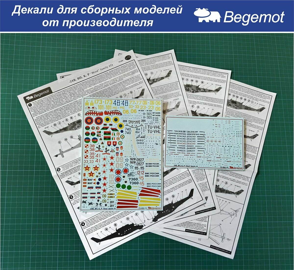 72-064 Деколь (Декаль) для сборной модели "Миль Ми-24В" 1/72 (BEGEMOT)
