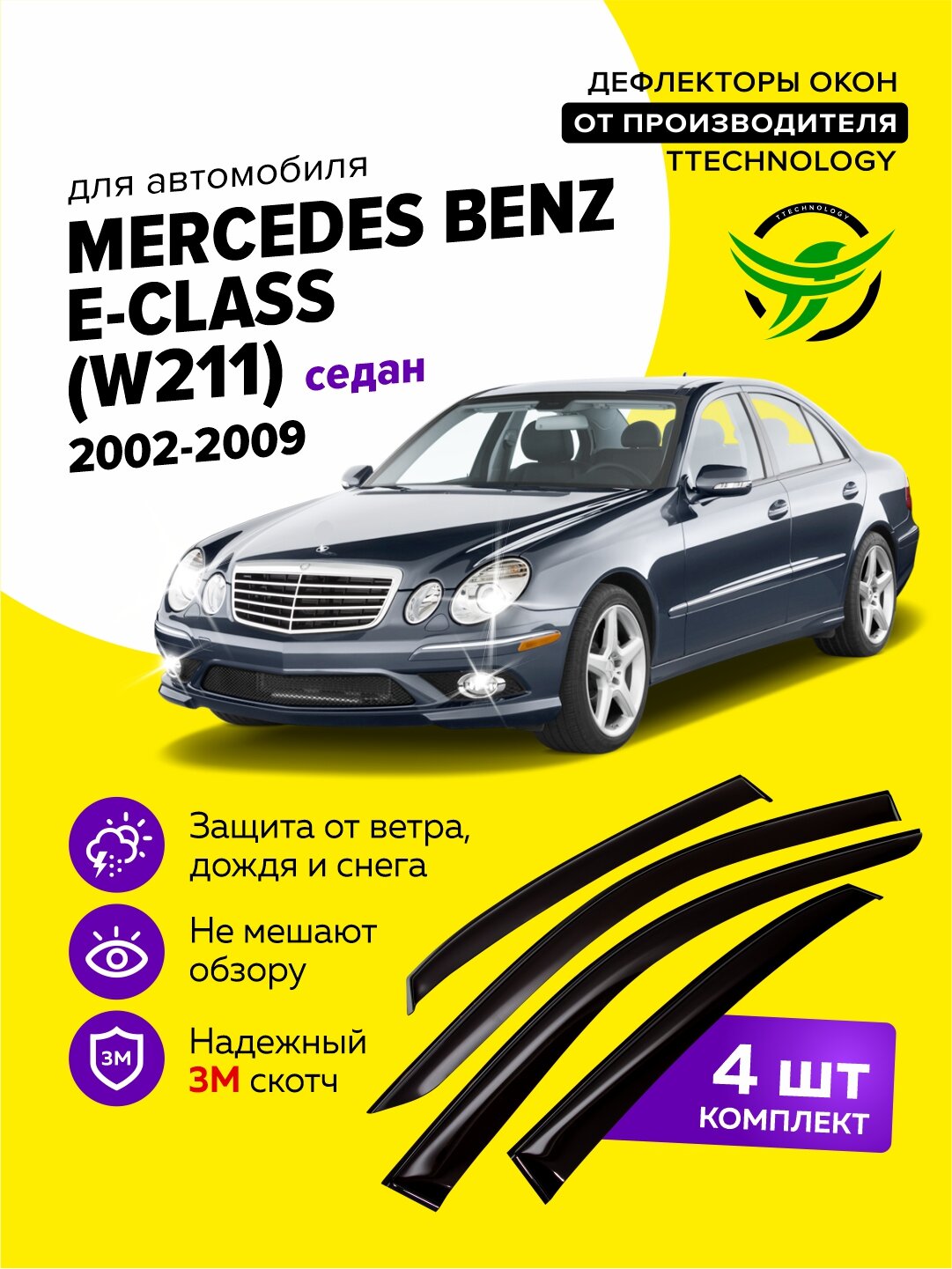 Дефлекторы боковых окон Mercedes Benz E-class (Мерседес) (W211) 2002-2009, седан, ветровики на двери автомобиля, ТТ