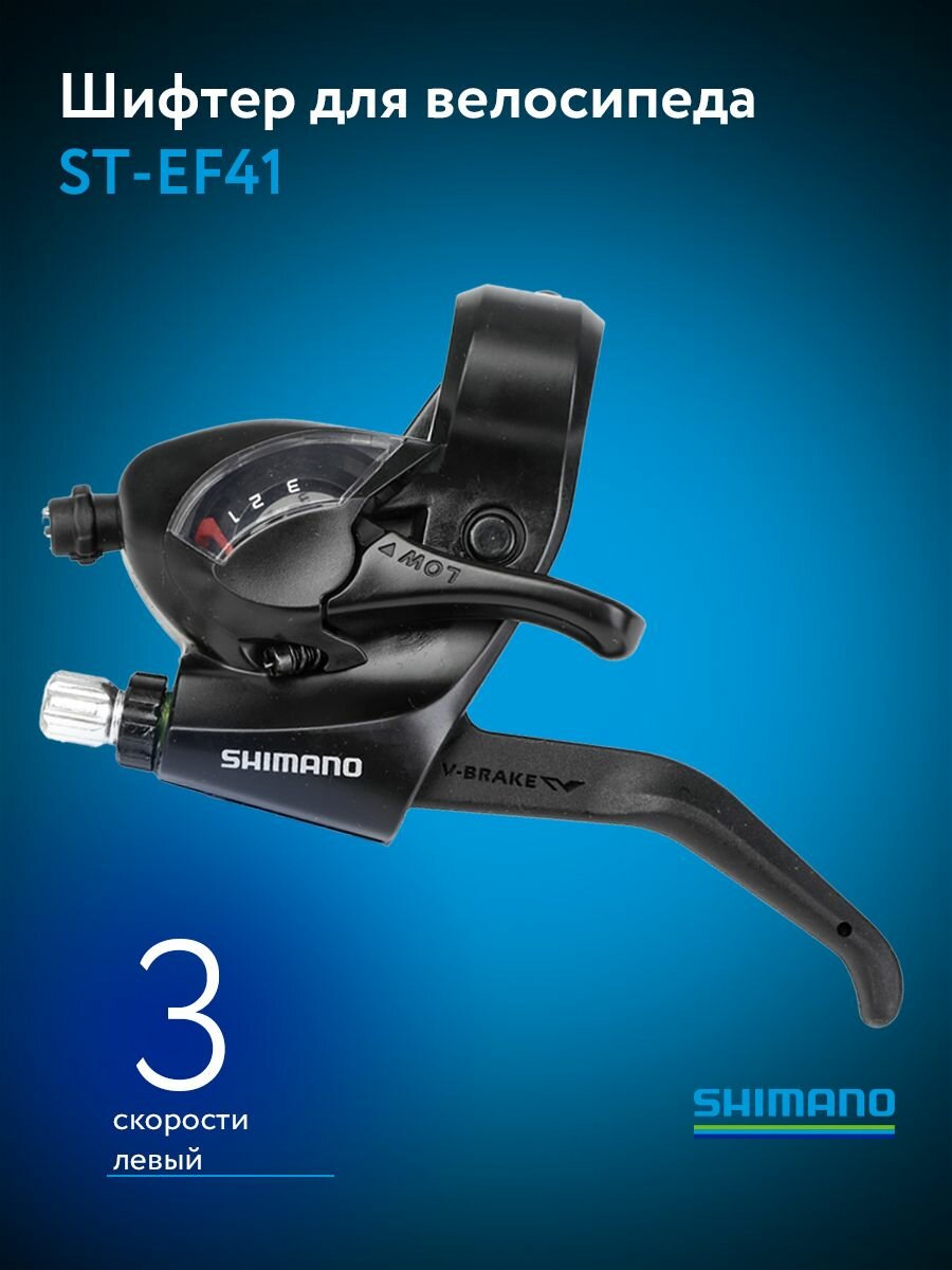 Шифтер/тормозная ручка Tourney ST-EF41, левый, 3-х cкоростной, трос 1800 мм, черный SuperHIT+