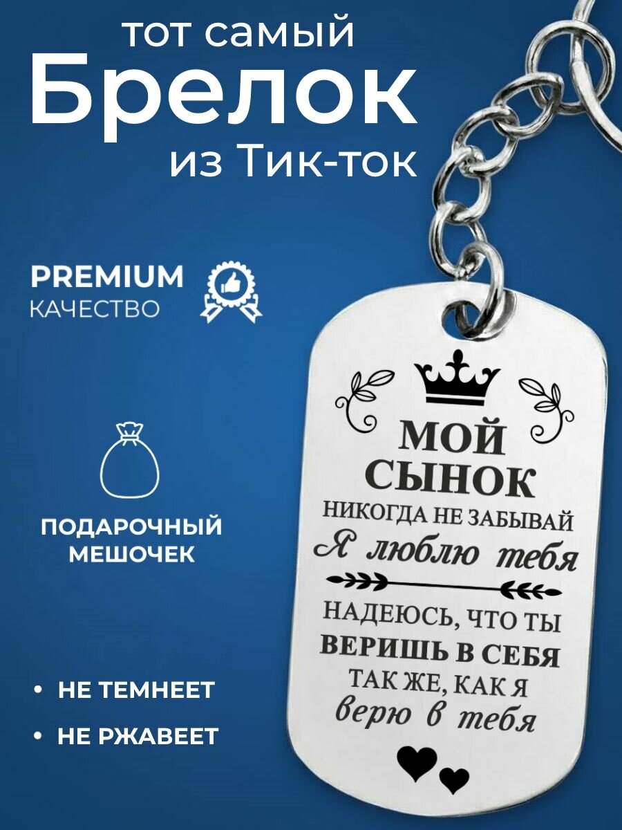 Брелок