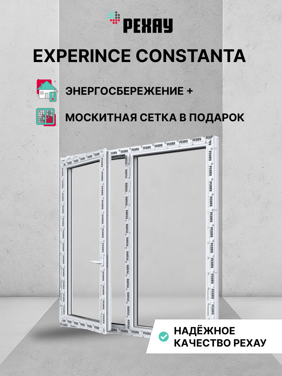 Пластиковое окно ПВХ + москитная сетка REHAU EXPERIENCE CONSTANTA 1200х1200 мм (ВхШ) двухстворчатое поворотно-откидное левое / глухое правое двухкамерный стеклопакет белое