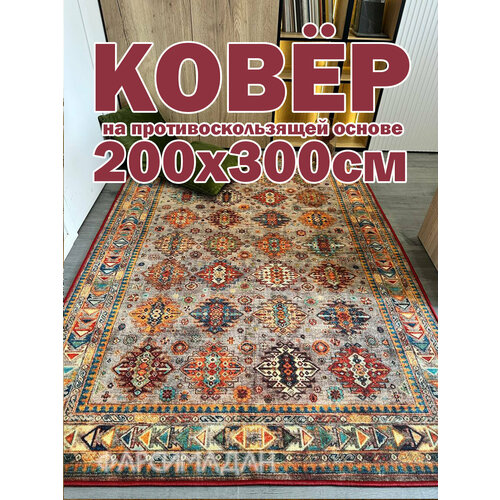 фото Ковер в комнату 200х300 см с противоскользящей основой "фарсимадан" star carpet