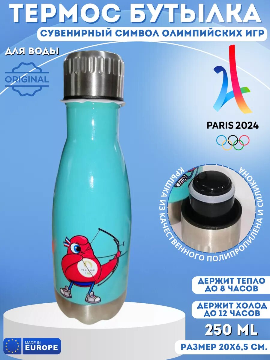 Термос бутылка для воды Олимпиада PARIS 2024 500мл.