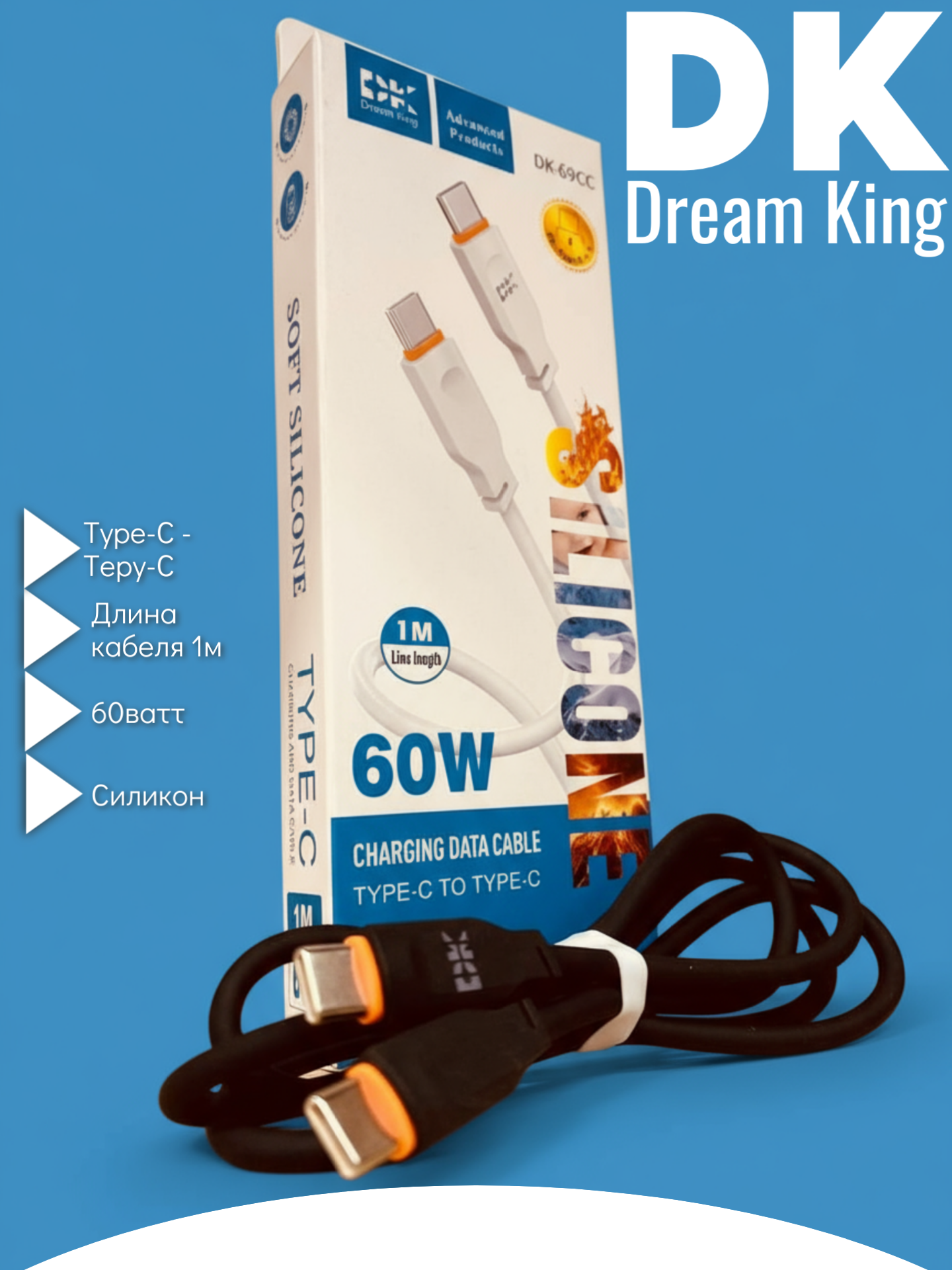 Кабель DK (Dream King) 60W Type-C to Type-C Charging Data Cable — фото 1