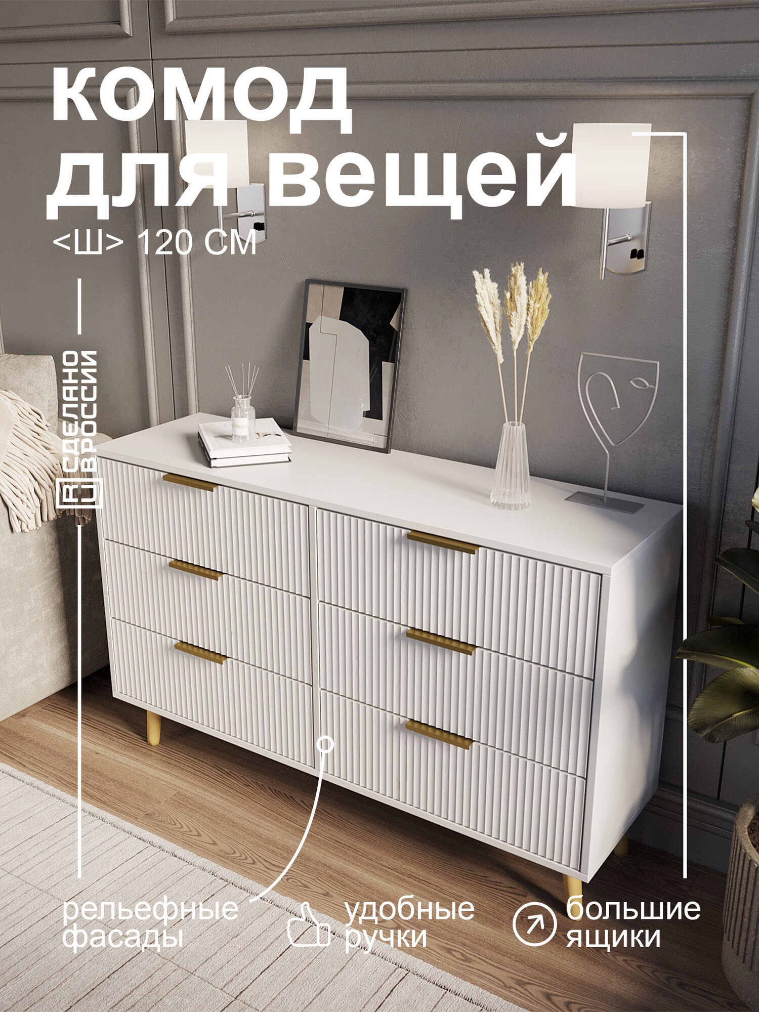 Комод для вещей GRIMSTOL КМ6-BA для спальни белый 6 ящиков для одежды фасады МФД Гранд волна