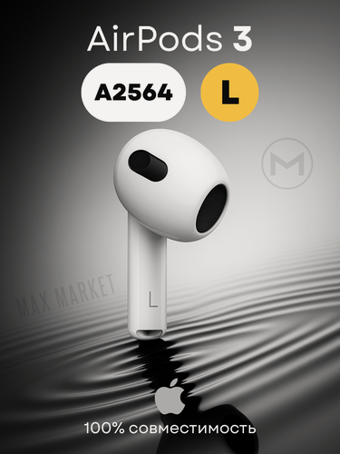 Изображение товара Левый наушник AirPods 3 (L) A2564 оригинал, новый, Apple эирподс left для кейса A2566 / А2897