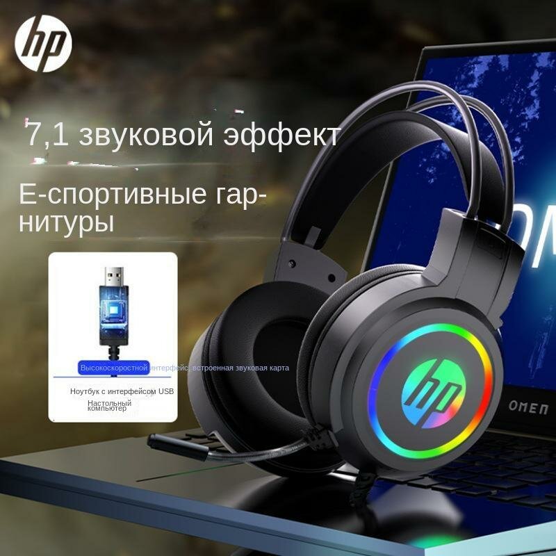 HP H120G Проводная игровая гарнитура USB-ноутбук Поедание курицы Универсальная игровая гарнитура