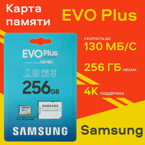 Изображение товара Карта памяти Samsung microSDXC 256 ГБ Class 10, V30, A2, UHS-I U3, R 130 МБ/с, адаптер на SD, 1 шт.