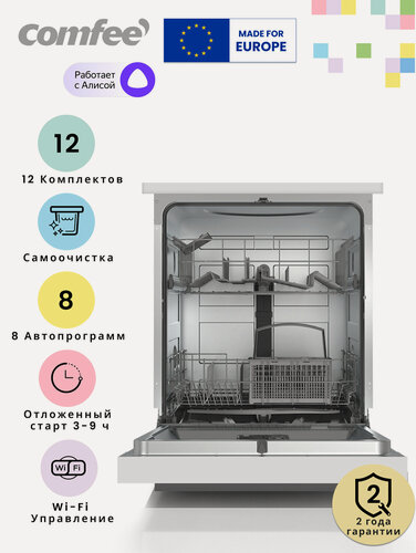 Изображение товара Отдельностоящая посудомоечная машина Comfee CDW602Wi, Wi-Fi, 8 программ, самоочистка, экспресс-мойка и сушка