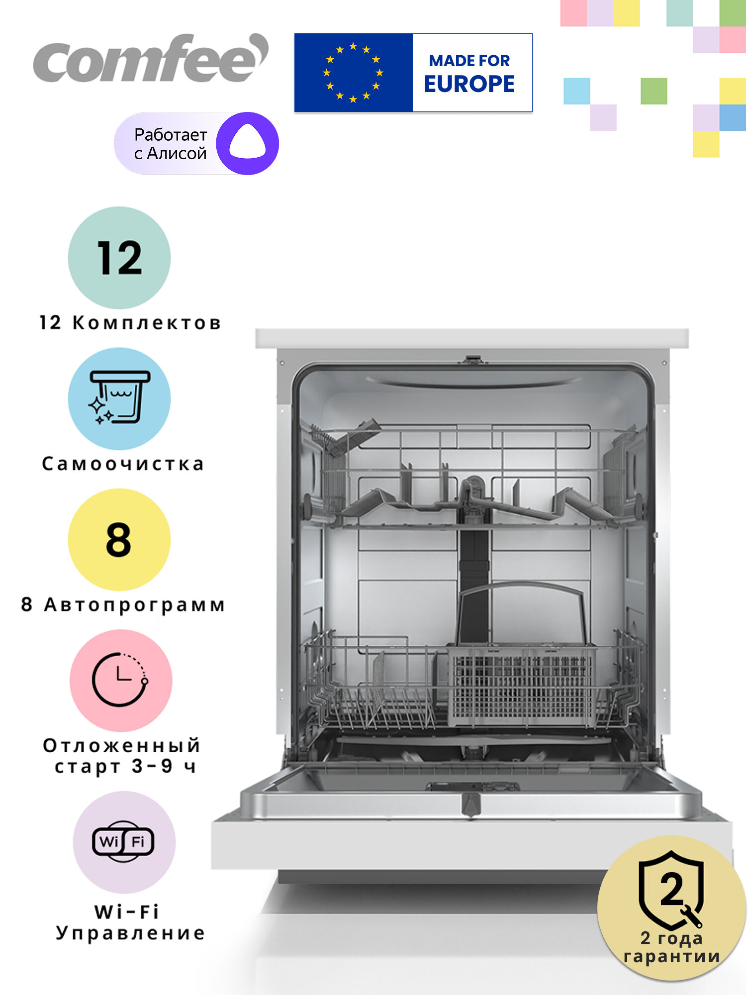 Отдельностоящая посудомоечная машина Comfee CDW602Wi, Wi-Fi, 8 программ, самоочистка, экспресс-мойка и сушка