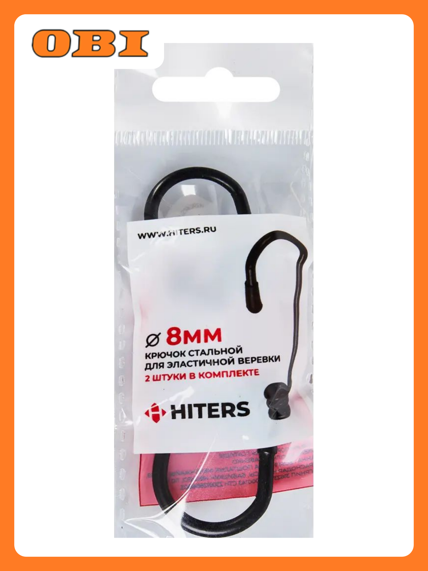 Крюк для эластичной веревки нержавеющая сталь черный 2 шт