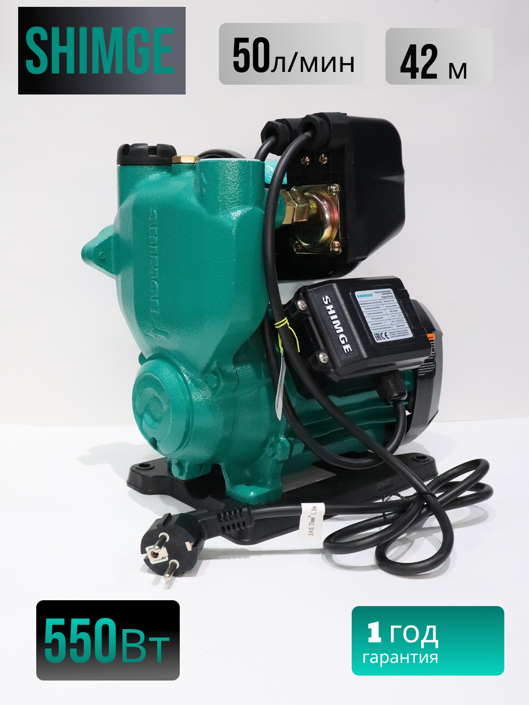Водяной насос Shimge PW 550, поверхностный, максимальный напор 42м