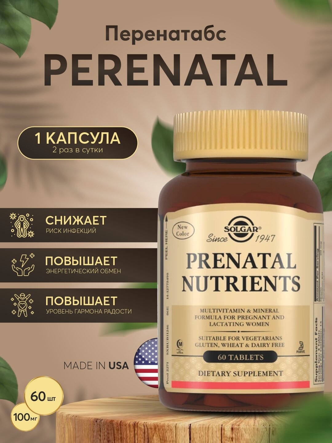 Витамины Solgar "Пренатабс", для беременных, для иммунитета, для сердца, 60 штук