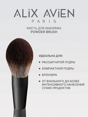 Изображение товара Кисть для пудры Alix Avien Powder Blush, серая, в футляре, овальная, искусственная