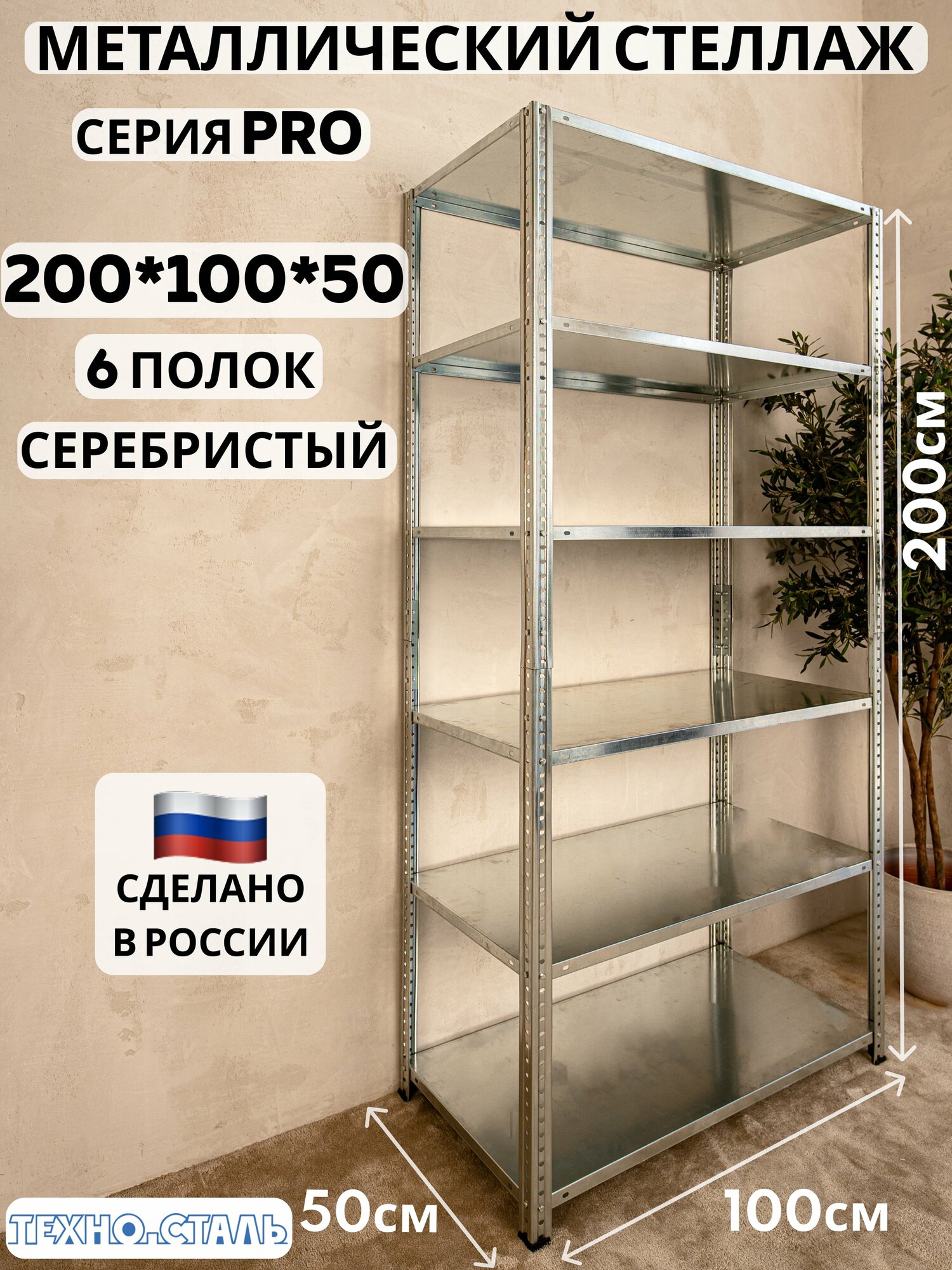 Стеллаж металлический PRO 2000х1000х500 6 полок серебро