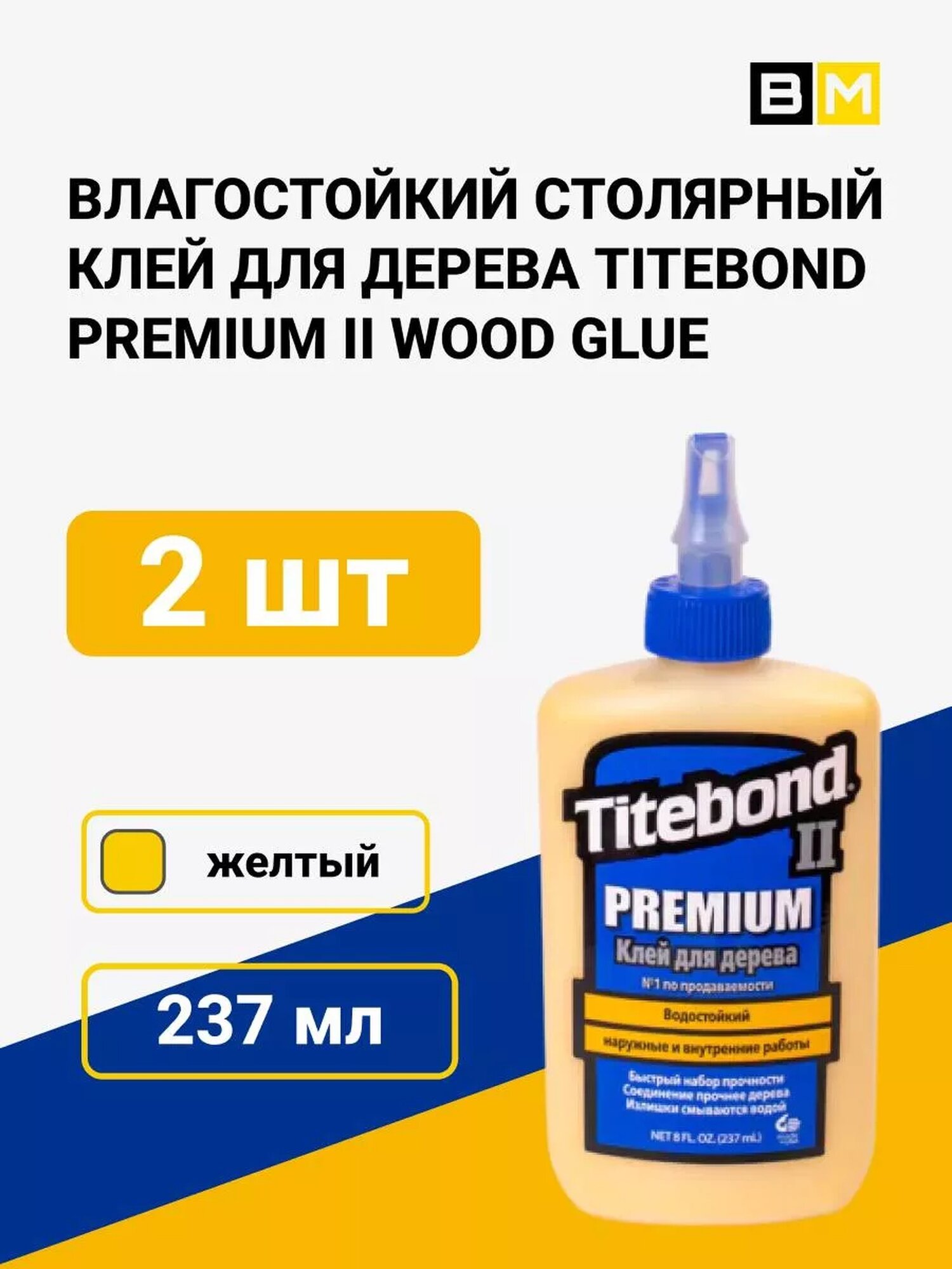 Столярный клей Тайтбонд II Premium 237 мл  2 шт