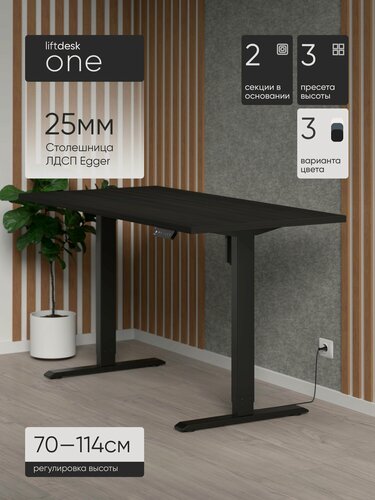 Изображение товара Стол компьютерный с подъемным механизмом liftdesk One Черный/Эвкалипт темно-коричневый, ЛДСП Egger 138х67.5х2.5 см