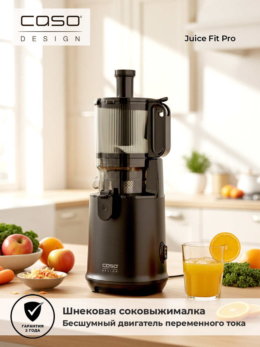 Шнековая соковыжималка CASO Juice Fit Pro, 250Вт, черная, вертикальная, 1л