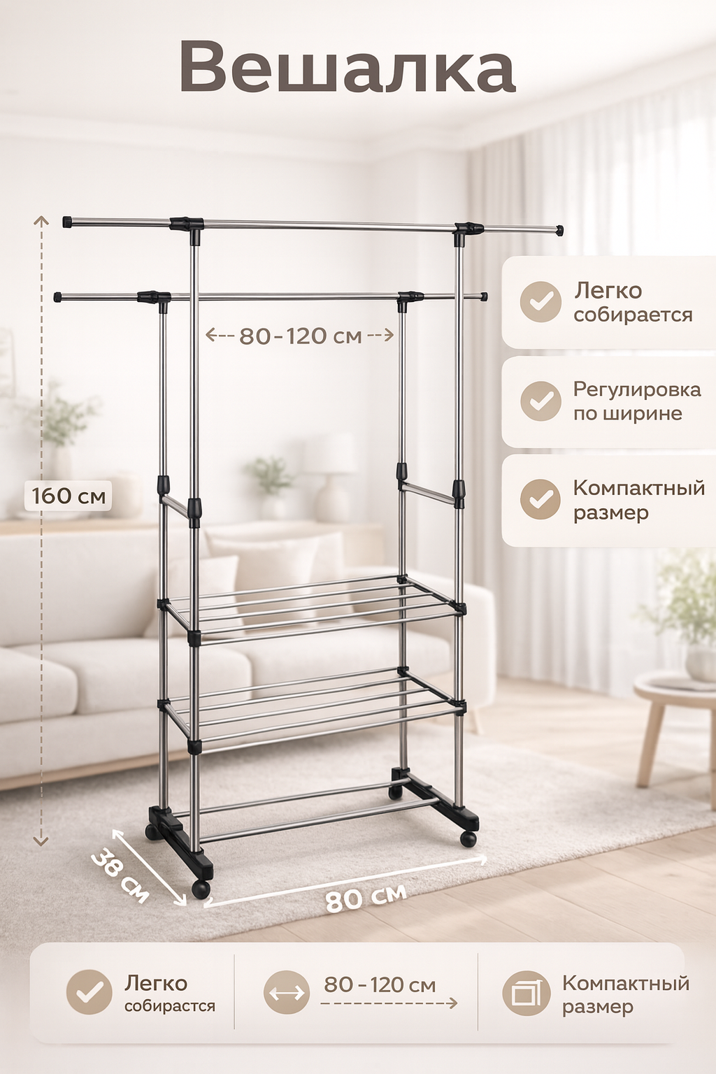 Вешалка напольная для одежды металлическая, чёрная, с полкой для обуви.