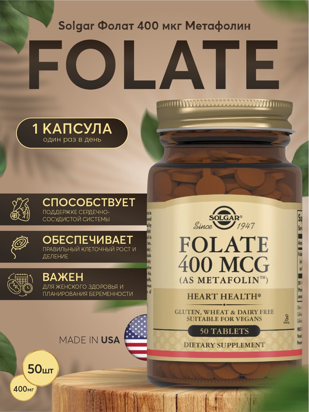 Фолат Solgar, для здоровья женщин и клеточного деления, 400 мг, 50 таблетки, Солгар