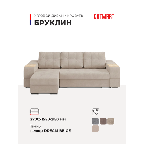 фото Диван угловой мягкий бруклин dream beige левый угол, ортопедический, двухспальный трансформер с независимым пружинным блоком gutmart