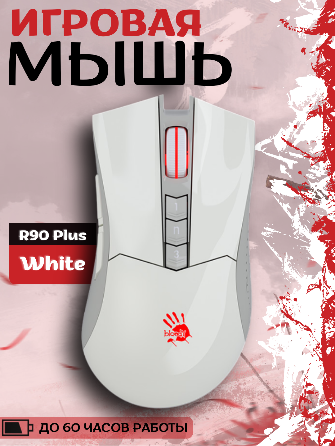 Беспроводная игровая мышьR90 PLUS GRAYISH WHITE, 2,4 ГГц, USB, белая цвет