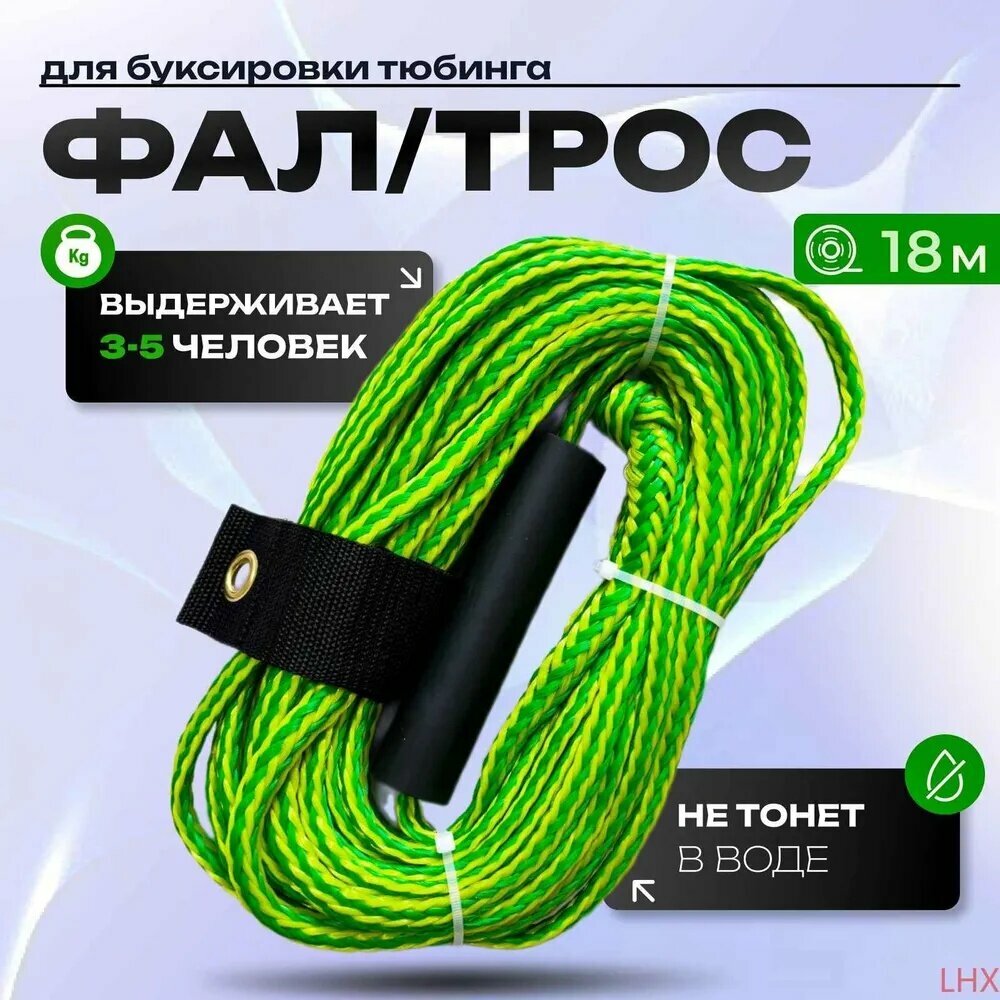 Фал для ватрушек, тюбинга - буксировочный трос для 3-5 человек