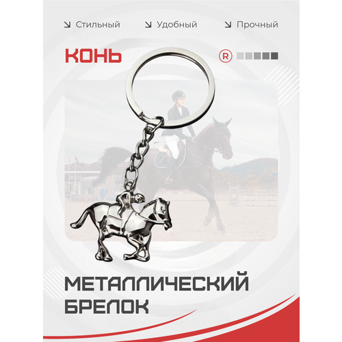 фото Брелок remove, серебристо-белый