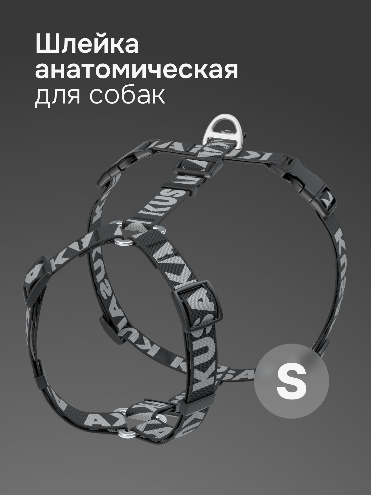 Шлейка анатомическая для собак черная. Размер S (мелкие породы)