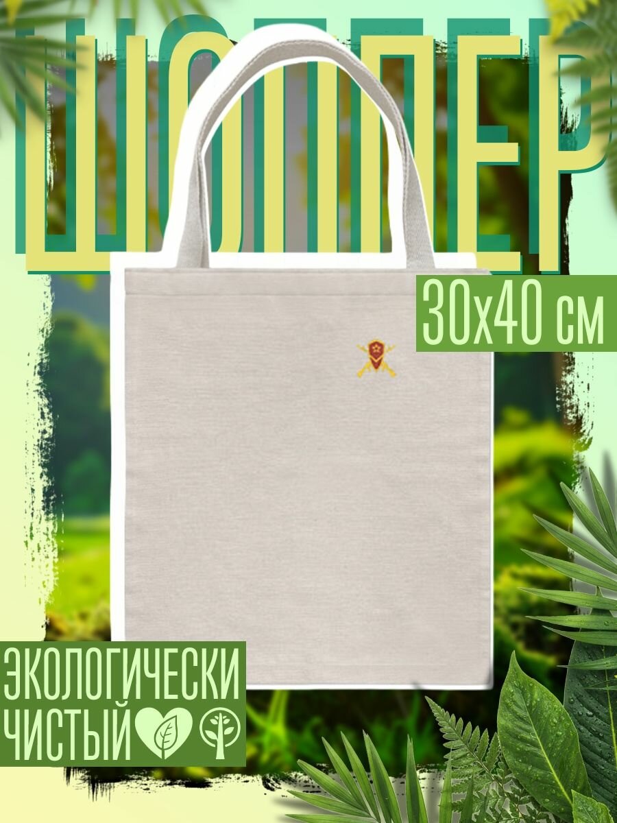 Сумка шоппер женская Мотострелковые войска: эмблема со щитом