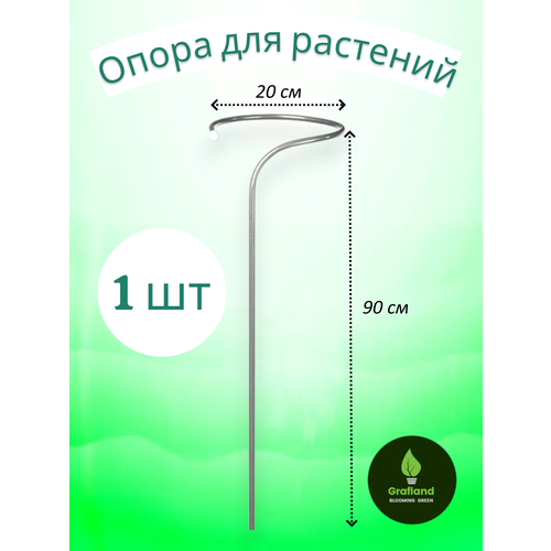 фото Опора для цветов 90х20 см сталь в пвх/ кустодержатель /подпорка под цветы
