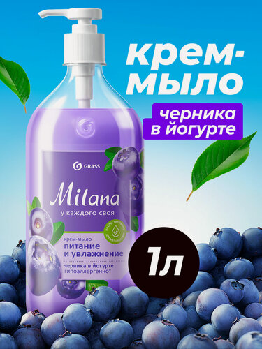 Изображение товара Жидкое крем мыло Grass Milana черника в йогурте, увлажняющее, 1000 мл.