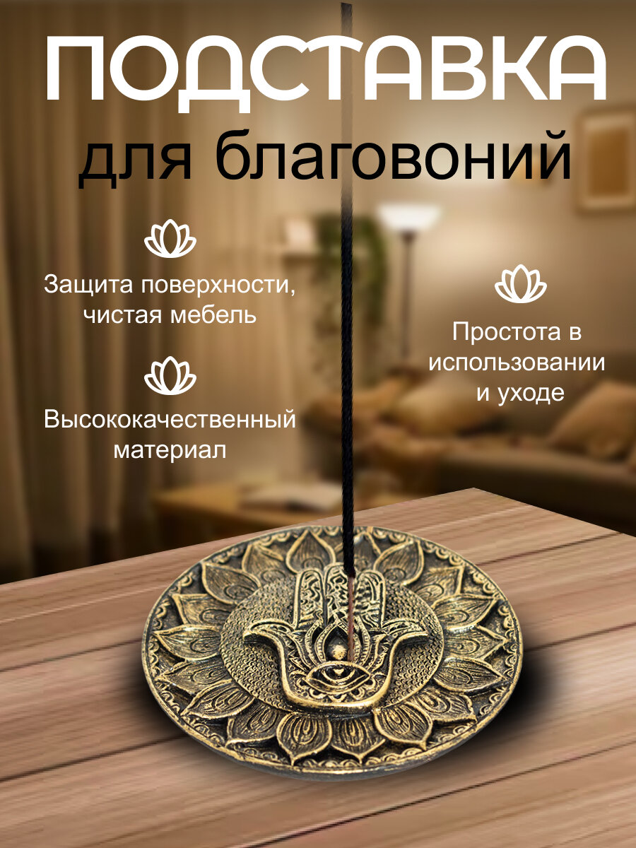 Подставка для благовоний Амулет Хамса 10 см античное золото