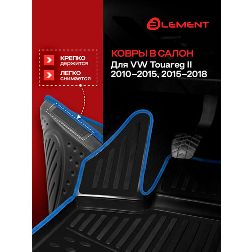 фото Коврики в салон vw touareg ii 2010-2015, 2015-2018, 4 шт. (синий кант, полиуретан) / фольксваген туарег element