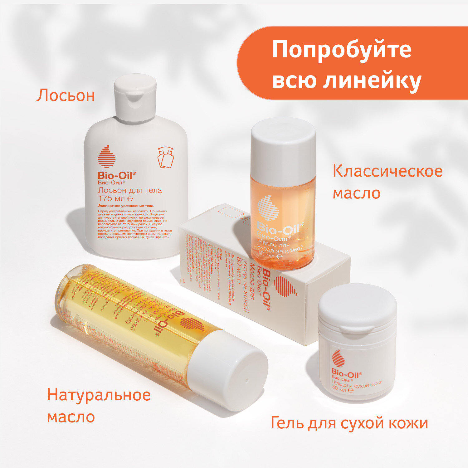 Bio-Oil Лосьон для тела 175 мл - фото №11