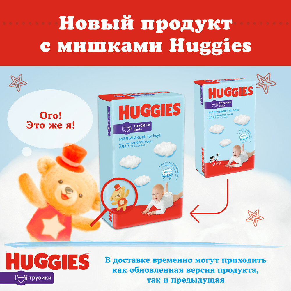 Трусики-подгузники для мальчиков Huggies 6, 15-25кг, 44шт. - фото №4