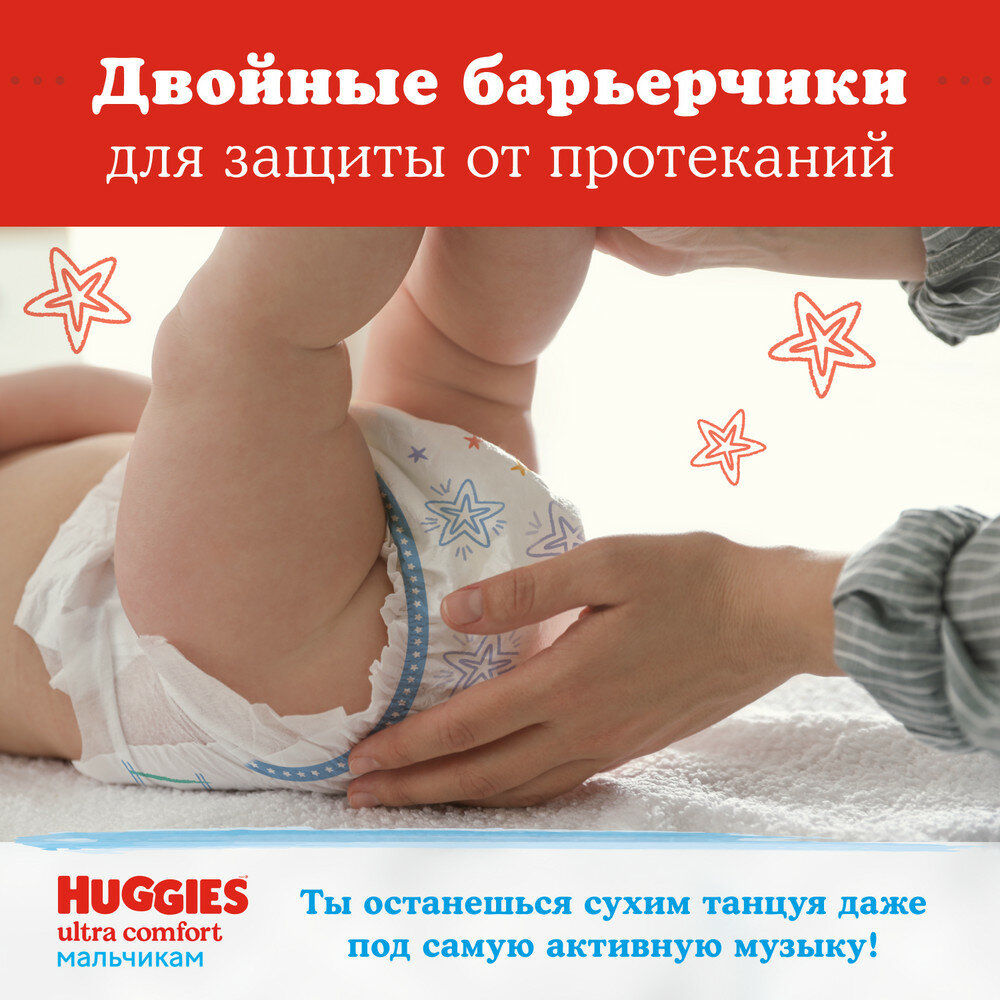 Подгузники Huggies Ultra Comfort для мальчиков 4 (8-14 кг), 66 шт - фото №8