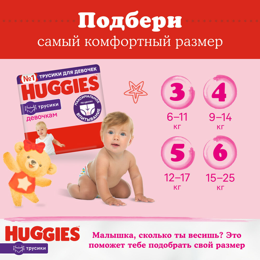 Трусики-подгузники Huggies для девочек для девочек (9-14 кг) 52 шт. - фото №16