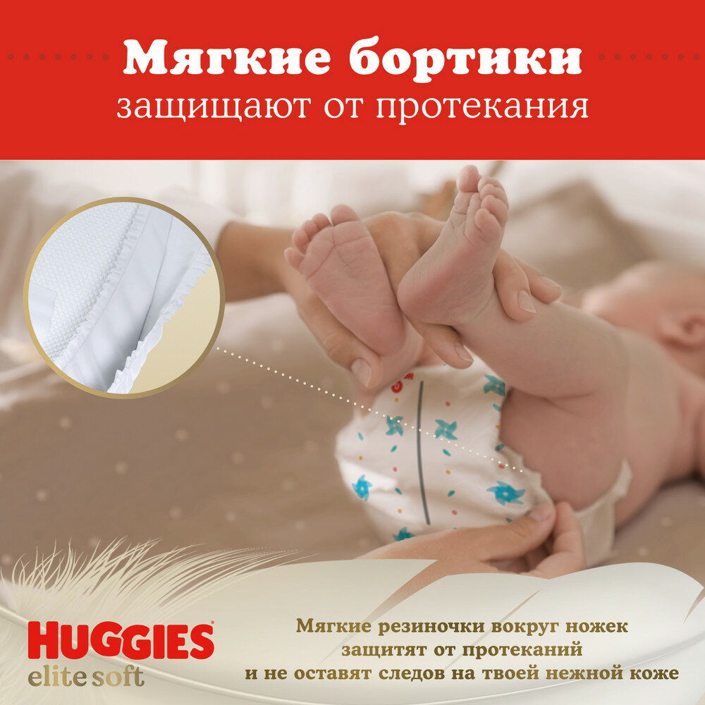 Подгузники Huggies Elite Soft 0+ (до 3,5 кг), 50 шт. - фото №10