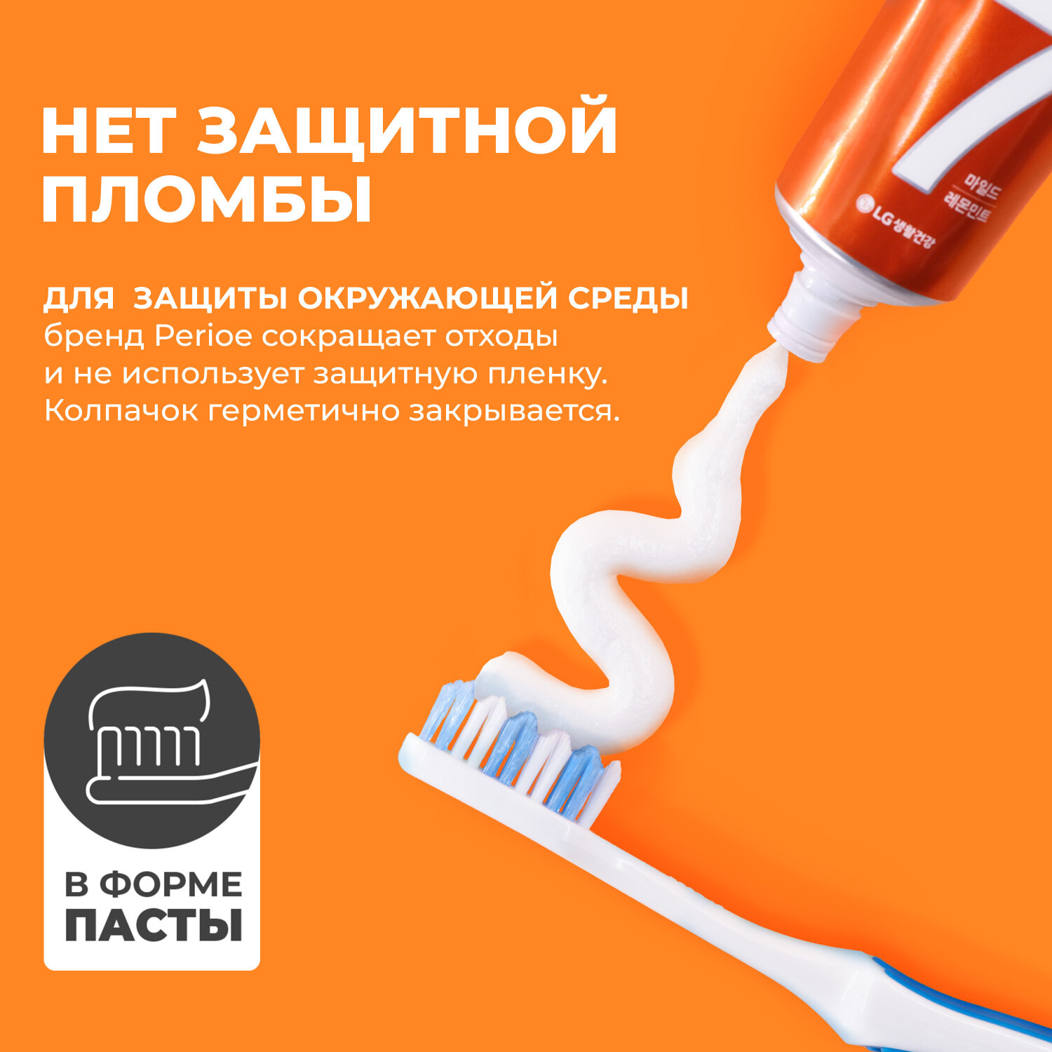 Зубная паста PERIOE комплексного действия Total 7 sensitive 120 г КУ - фотография № 4