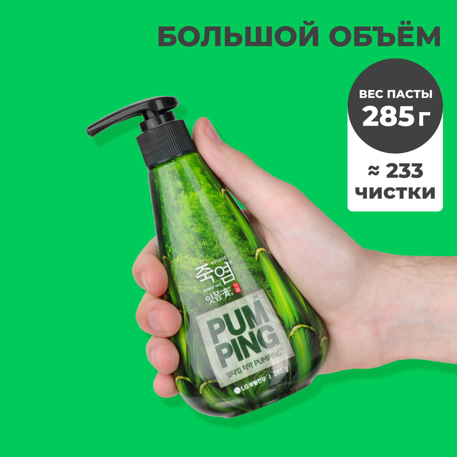 Паста зубная Perioe (Перио) с бамбуковой солью pumping bamboo salt gum care для профилактики проблем с деснами 285г LG Household & Health Care - фото №2