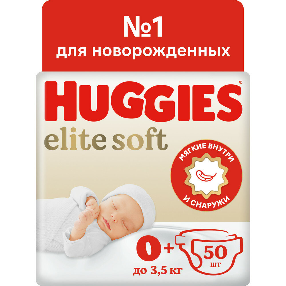 Подгузники Huggies Elite Soft 0+ (до 3,5 кг), 50 шт. - фото №19