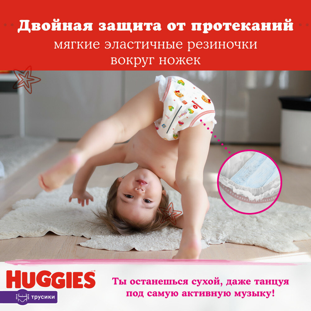 Трусики-подгузники Huggies для девочек для девочек (9-14 кг) 52 шт. - фото №9